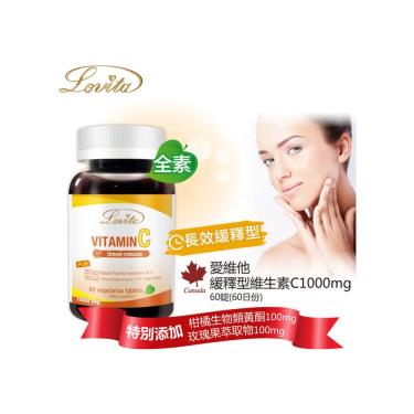 【Lovita 愛維他】長效緩釋型維他命C素食錠（1000mg）（60錠／瓶）