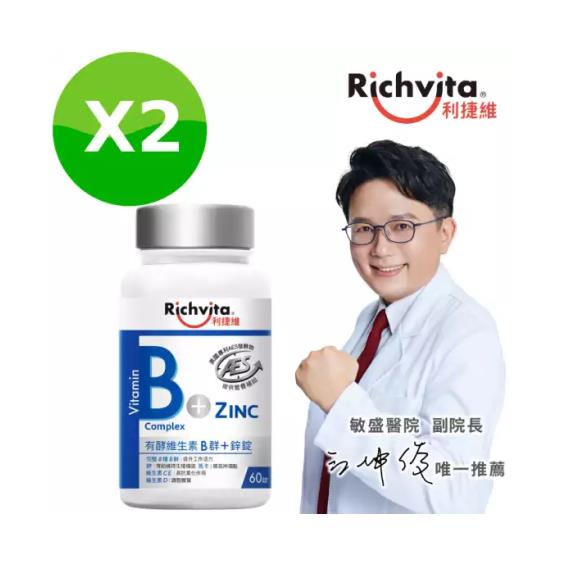 利捷維】有酵維生素B群+鋅（60錠/瓶X2）（江坤俊醫生推薦） | 大樹健康