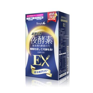 【SIMPLY新普利】超濃代謝夜酵素錠EX 30錠/盒