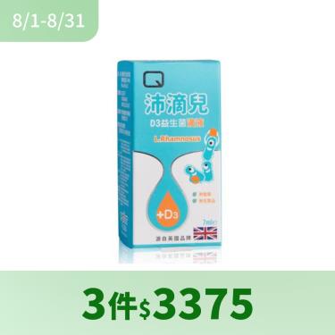 【QUEST】沛滴兒 D3益生菌滴液（7ml/瓶）