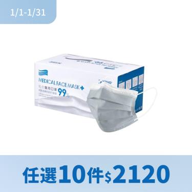 (任選10件$2120/滿額贈指定口罩)【佑合】雙鋼印三層醫療口罩／成人 亮岩灰（50入／盒）
