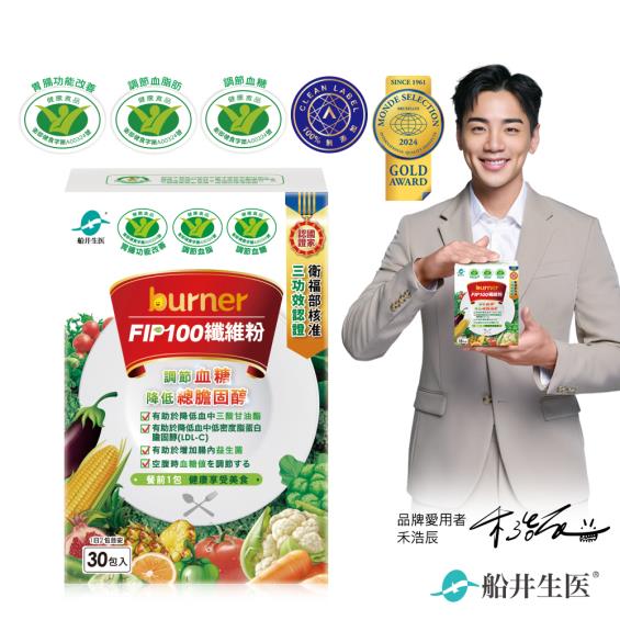 【船井】burner倍熱食事纖纖®F.I.P.100纖維粉（30包/盒）