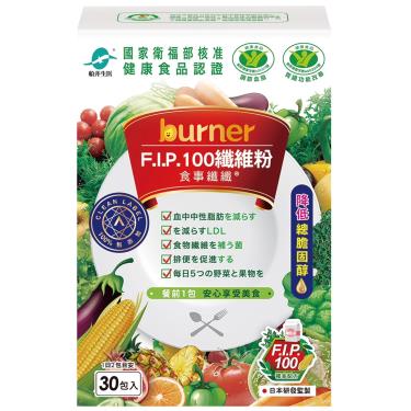 【船井】burner倍熱食事纖纖®F.I.P.100纖維粉（30包/盒）