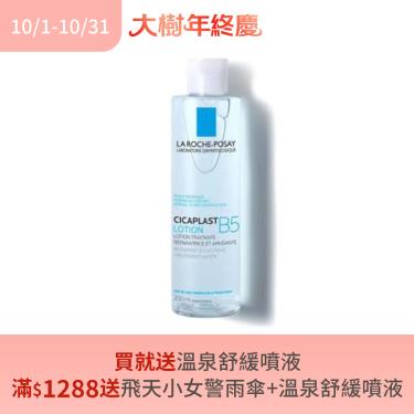 (買就送溫泉舒緩噴液/滿1288再送飛天小女警雨傘)【理膚寶水】B5全面修復保濕化妝水（200ml）