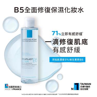 【理膚寶水】B5全面修復保濕化妝水（200ml）