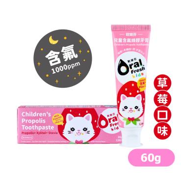 (任2件$299，下單請選2)【Oral Fresh歐樂芬】兒童含氟蜂膠牙膏（60g）草莓  活動至4/30