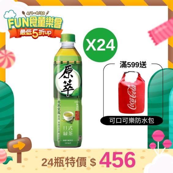 24瓶優惠)【原萃】日式綠茶（580ml x24瓶）效期2024/06/01 | 大樹健康