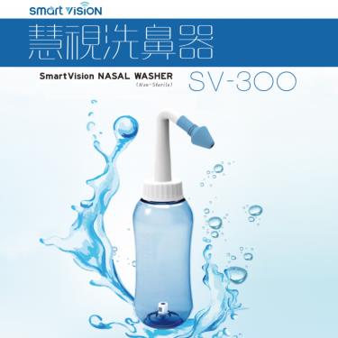 慧視 洗鼻器SV-300(未滅菌) 容量300CC