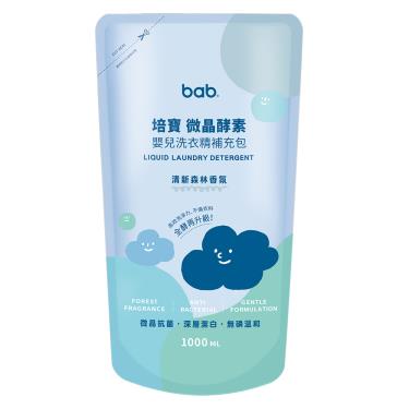 【培寶】微晶酵素嬰兒洗衣精補充包 ( 1000ml )