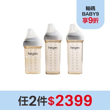（任2件$2399）【Hegen】金色奇蹟PPSU多功能方圓型寬口奶瓶組合 （240ml+330ml雙瓶組） 廠商直送