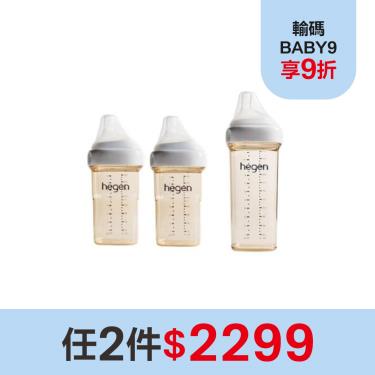 （任2件$2299）【Hegen】金色奇蹟PPSU多功能方圓型寬口奶瓶組合（240ml雙瓶組+ 330ml  ）廠商直送