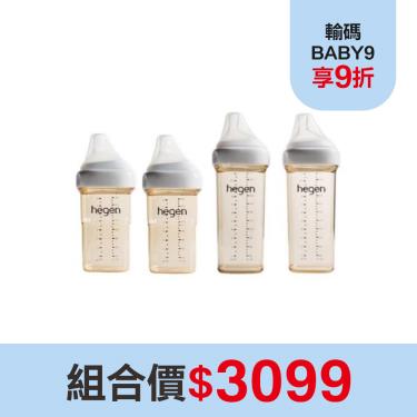 （組合價$3099）【Hegen】金色奇蹟PPSU多功能方圓型寬口奶瓶組合 （240ml雙瓶組+330ml雙瓶組）  廠商直送