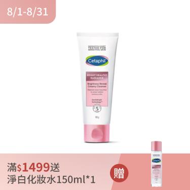 【Cetaphil 舒特膚】BHR淨白無瑕潔面乳（100g）新舊包裝隨機出貨
