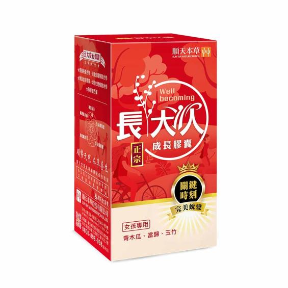 【順天本草】長大人成長膠囊-正宗女（60顆/盒）
