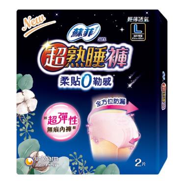 【Sofy 蘇菲】超熟睡褲內褲型衛生棉-L-2入