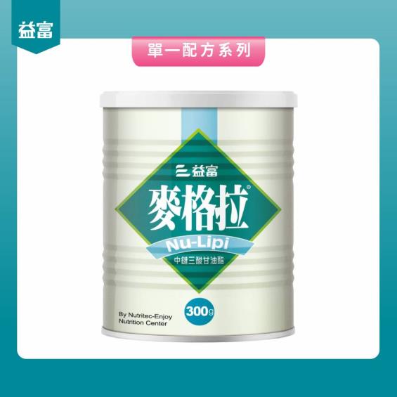 【益富】麥格拉中鏈三酸甘油脂（300g／罐）