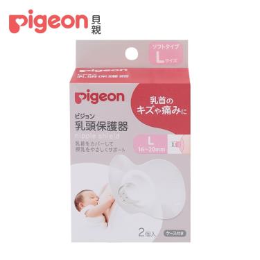 【Pigeon 貝親】乳頭保護器 L