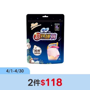 (2件$118)【Sofy蘇菲】超熟睡褲內褲型衛生棉-XL-2入