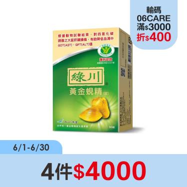 (4件$4000)【綠川】黃金蜆錠（90錠/盒）