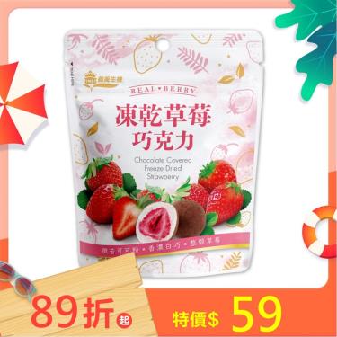 義美生機 草莓巧克力45g/袋