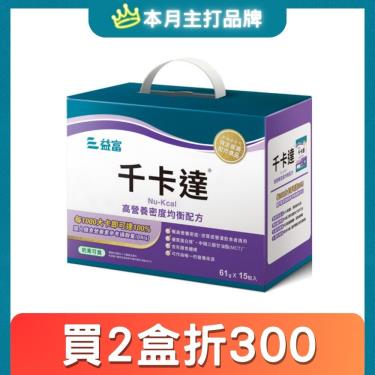 （2盒折300）【益富】千卡達高營養密度配方（61gX15包）（效期~2025/03）