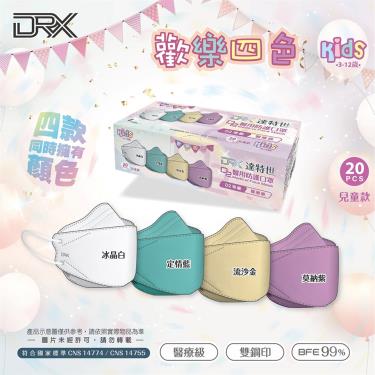 DRX達特世 4D兒童立體醫用 韓版KF94 D2防護等級口罩(歡樂四色) (20入/盒)