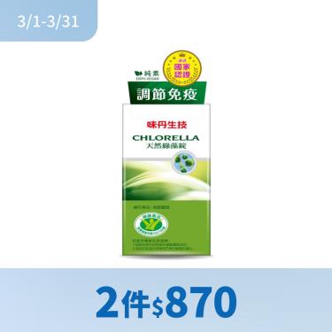 (2件$870)【味丹生技】天然綠藻錠（600粒/瓶）