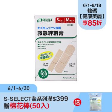 滿399送棉花棒)【S-SELECT】OK繃(未滅菌)／S+M(100入) | 大樹健康購物網