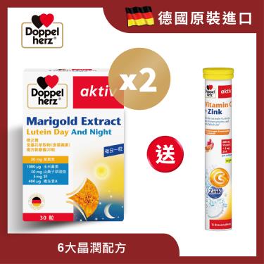 【Doppelherz德之寶 I 德國雙心】金盞花萃取物(含葉黃素)複方軟膠囊（30粒/盒）X2