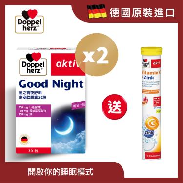 （保健滿額折）Doppelherz德之寶 夜舒眠晚安軟膠囊（30粒/盒）X2