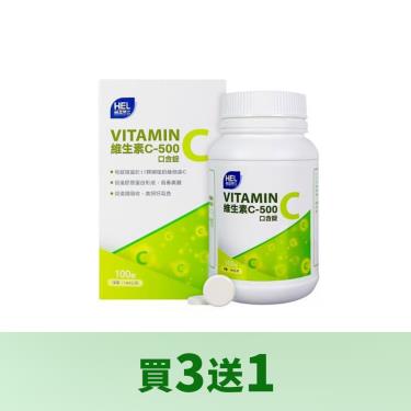 (買3送1)【赫里萊比】維生素C-500口含錠（100錠/瓶）