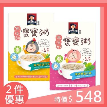 (2件特惠)桂格 無添加寶寶粥 豬肉鮮蔬+雞肉鮮蔬 活動至5/31