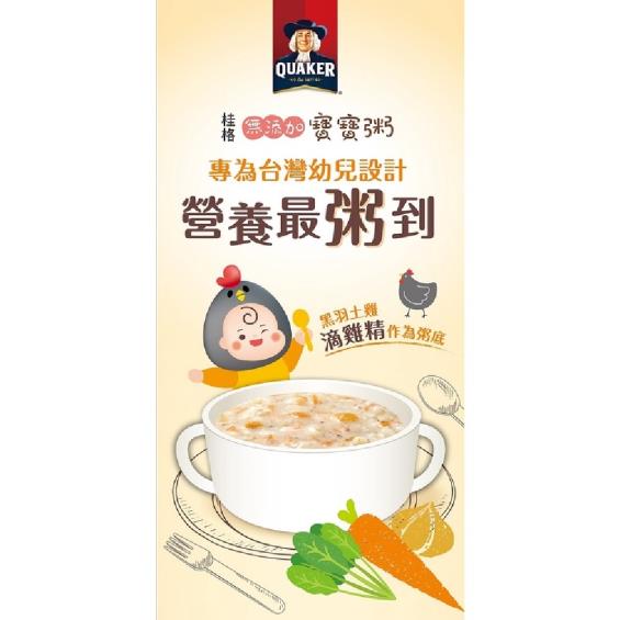【QUAKER 桂格】無添加寶寶粥 （150g x4包/盒）雞肉鮮蔬