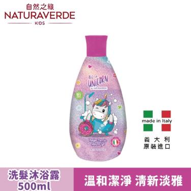 【自然之綠】精靈獨角獸乳油木果雙效洗髮沐浴露500ml