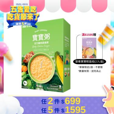 波堤寶寶 活力雞肉蔬食粥(150g x5包/盒)
