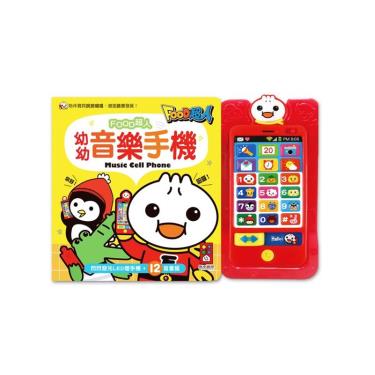 【FOOD超人】幼幼音樂手機-新版