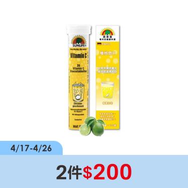 【SUNLIFE森萊富】維他命C發泡錠（20錠/盒）檸檬口味