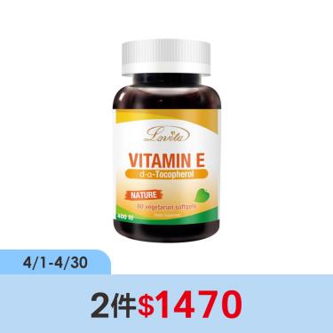 (2件$1470)【Lovita愛維他】天然維生素E-4001U（60顆/瓶）