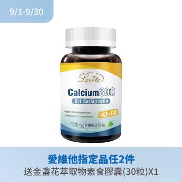 【Lovita愛維他】檸檬酸鈣鎂D3固本加強錠（全素）120顆/瓶