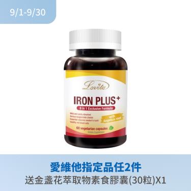 【Lovita愛維他】當歸亞鐵素食膠囊（60顆/瓶）