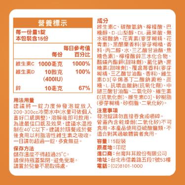 【力度伸】維他命C+D+鋅發泡錠-柳橙（15錠/盒）