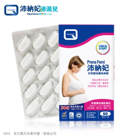 【QUEST】沛納妃 女性綜合維他命錠（60錠/盒）
