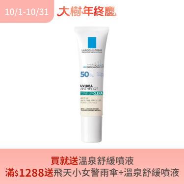 (買就送溫泉舒緩噴液/滿1288再送飛天小女警雨傘)【理膚寶水】全護極致抗油光防曬亮白乳 UVA PRO（30ml）