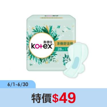 （特價$49）【Kotex靠得住】茶樹舒涼棉（28cm）9片/包