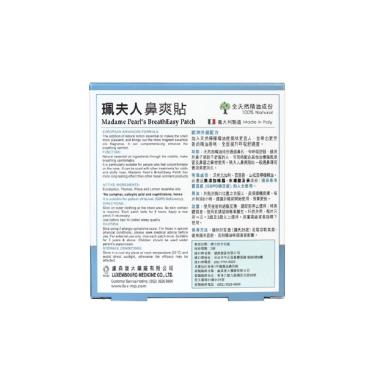 【珮夫人】鼻爽貼升級版（5片加送2片）優惠裝