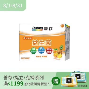 【善存】三效順暢益生菌粉末顆粒（40包/盒）