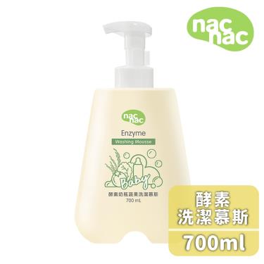 （贈洗衣精體驗包）【NAC NAC】酵素奶蔬洗潔慕斯（700ml）