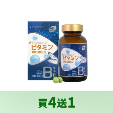(買4送1)【赫里萊比】男性B群糖衣錠2.0（90錠/瓶）
