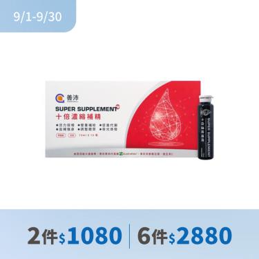 (2件$1080、6件$2880)【善沛】十倍濃縮補精15ml（10瓶/盒）