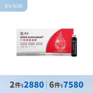 (2件$2880、6件$7580)【善沛】十倍濃縮補精15ml（30瓶/盒）